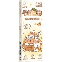 咔巴熊 速干 中性笔 卡皮巴拉 4支装