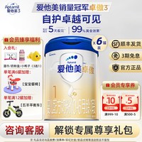 移动端：爱他美 发顺丰】爱他美卓傲1段适合0-6个月婴幼儿一段正品奶粉官方旗舰店