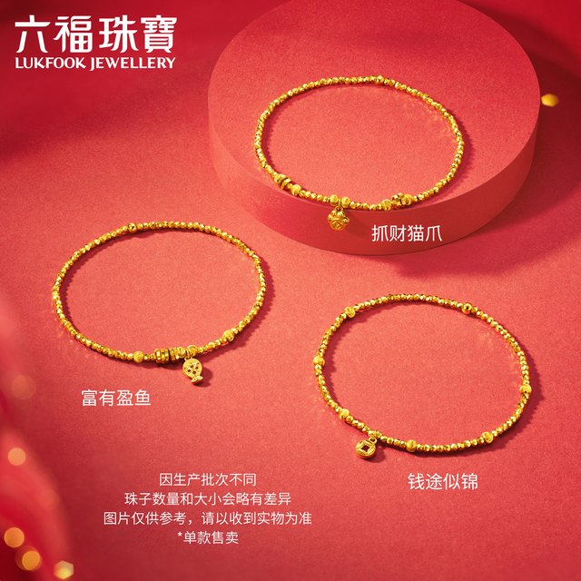 六福珠宝 黄金手链钱途似锦足金金珠财福盈余手串 计价GJG0174DS 约2.49克