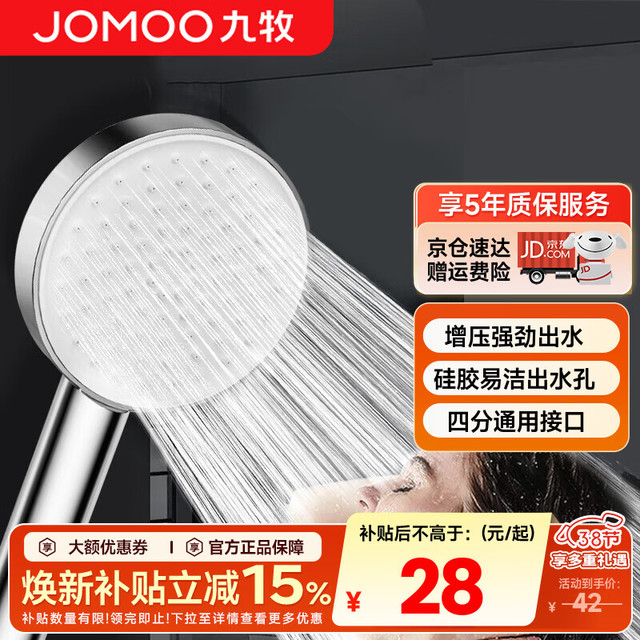 移动端、京东百亿补贴：九牧 S260011-2B01-1 增压花洒喷头 单功能