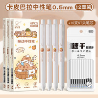  Kabaxiong/咔巴熊 速干 中性笔套装+ST替芯