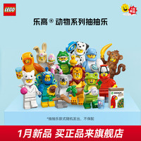 乐高 积木71051 乐高小人仔动物系列 28 新年装饰