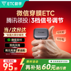 ETC助手 智能无卡ETC办理设备 双向灵敏款+送三年质保