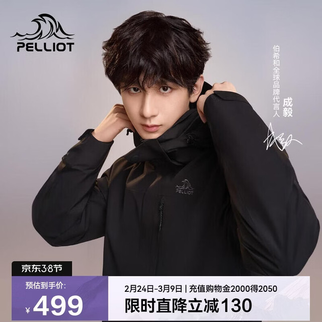 伯希和 山野 男子三合一硬壳冲锋衣 11340105 曜石黑 XL