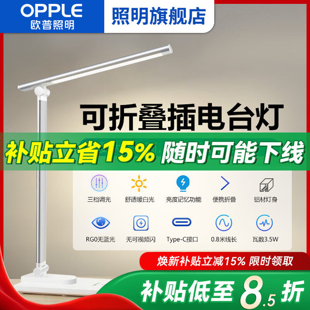欧普照明 AAAA级护眼台灯学习儿童写字大宿舍书桌床阅读灯近视防控 1.插电款/三档调光