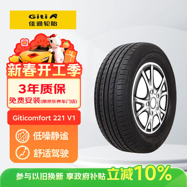 佳通轮胎 Comfort 221 汽车轮胎 205/55R16 94V