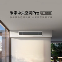 小米 米家中央空调Pro 大6匹 一拖六 超一级能效--600016508