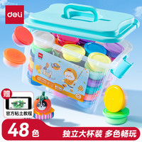 得力 48色超轻粘土 黏土彩泥橡皮泥美术手工玩具太空沙15g/盒易收纳儿童幼儿园YC243-48 48色盒装粘土