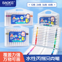 宝克 多功能填色 丙烯马克笔套装