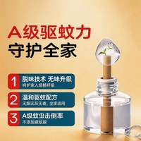 PXO 无味 电热蚊香液 电子蚊香器 补充液3瓶装