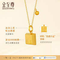  3DG Jewellery/金至尊 古法小方砖金条 黄金项链 珠宝礼盒