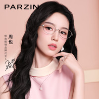 帕森 近视眼镜架 可配近视  周也明星同款26年新品 62308