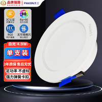 贝工 LED筒灯 嵌入式超薄孔灯 开孔3寸4.9W白光6000K Ra＞90吊顶走廊筒射灯洞灯天花灯