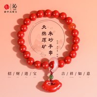沁 珠宝高含量原矿朱砂手串如意锁女款十二生肖本命年男女士护身符