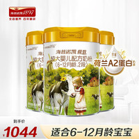  Hyprocal1897/海普诺凯1897 A2配方 婴儿奶粉