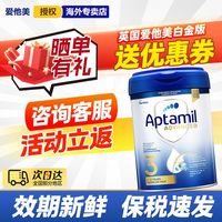  Aptamil/爱他美  奶粉