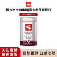 意利 阿拉比卡进口咖啡豆 250G 深烘咖啡粉 250G