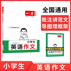 《一本小学生英语作文》