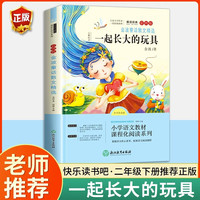  《金波童话散文精选一起长大的玩具》注音版 儿童课外书