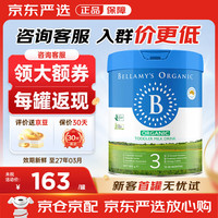 贝拉米 经典有机奶源婴幼儿配方牛奶粉澳洲原装 贝拉米经典有机3段 800g 1罐