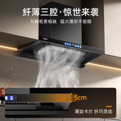 创维 智能变频 抽吸排油烟机