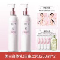  Little Dream Garden/半亩花田 美白 身体乳