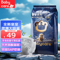 babycare 狮子王国皇室mini纸尿裤宝宝超薄透气尿不湿便捷纸尿片独立小包 纸尿裤-S4-8KG