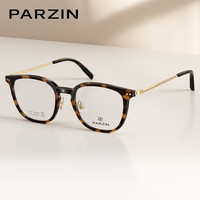 帕森 镜框+定制镜片 光学近视眼镜架 琥珀纹 周也同款修颜镜