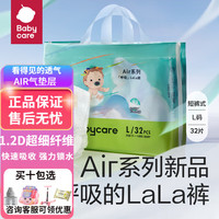 babycare AIR呼吸拉拉裤婴幼儿日用超薄透气bbc婴儿宝宝尿不湿尿片 拉拉裤L32片（9-14kg）
