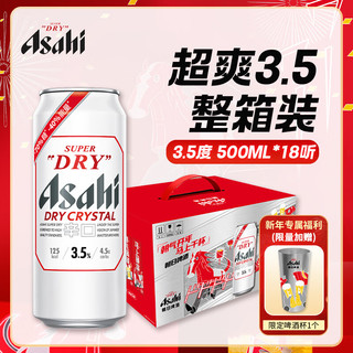  asahi/阿莎希 生啤酒  马年礼盒3.5度 500mL 18罐 礼盒装