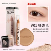 too cool for school 涂酷多功能卧蚕笔眼影棒高光提亮二合一5
