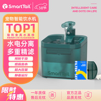 SMARTTAIL 宠物猫咪饮水机4400mAh+季度滤芯 绿色套装