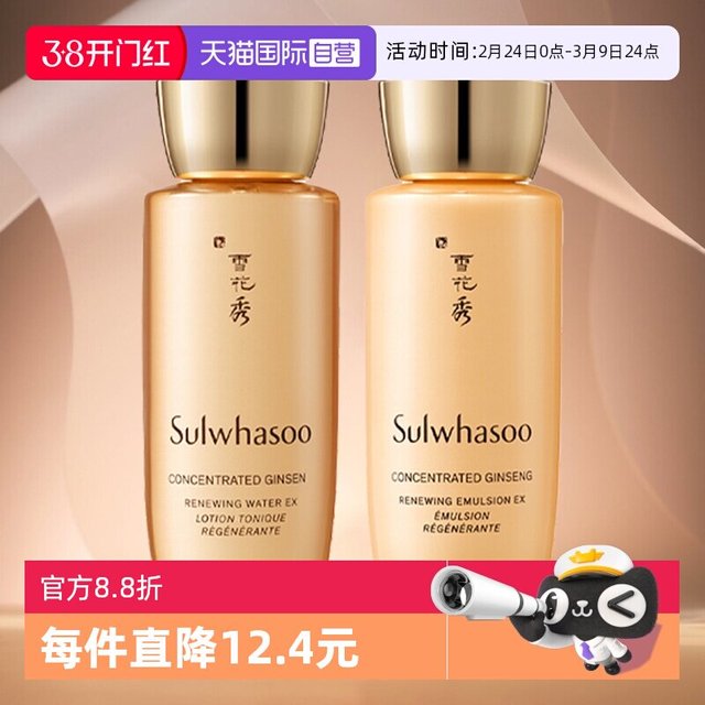 移动端：雪花秀 人参焕颜水乳2件套（人参水150ml+人参乳125ml）