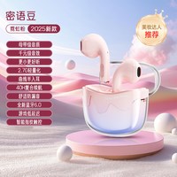 移动端：爱国者 密语豆女生蓝牙耳机无线降噪可爱半入耳式2025