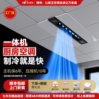 博伸 COOL翼mini厨房空调