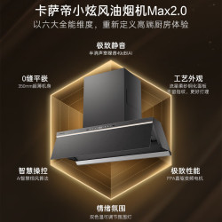 卡萨帝 烟灶套装 小旋风max2.0 32风量大吸力 Y5ultra