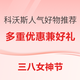 必看促销：用科沃斯清洁机器人 为“她”解锁惬意生活密码