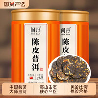  闽丹 陈年熟茶 陈皮普洱茶饼