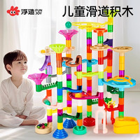 浮造 儿童滚珠轨道模型积木 105件（30颗彩珠）