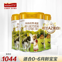  Hyprocal1897/海普诺凯1897 A2奶粉 婴儿奶粉 【会员通】A2蛋白1段800g*3