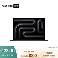 Apple MacBook Pro 14英寸 M4 芯片 笔记本电脑 现场签收激活