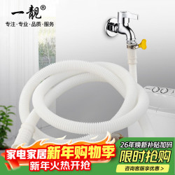 一靓 水龙头出水管接水管软管家用自来水加长塑料管子空调排水管 1米加厚