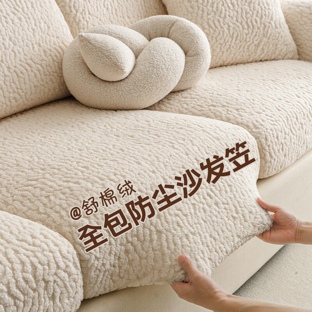 百熙尼 舒棉绒弹力沙发套罩全盖全包套2026新款防猫抓四季通用型沙发笠套