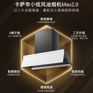 卡萨帝 小炫风max2.0静音油烟机 原石小旋风抽吸排油烟机大吸力家用上门安装 32风量 Y5Ultra(白)