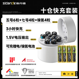  Sidande/斯丹德 快充 充电器+镍氢电池+锂电池