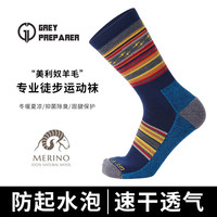  灰壳 抑菌防臭 羊毛袜子