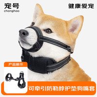 宠号 狗嘴套防叫防咬防乱吃可喝水大型犬可牵引 防勒脖带反光条可牵引 S 嘴长5-9cm 嘴围14-20cm 颈围22-35cm