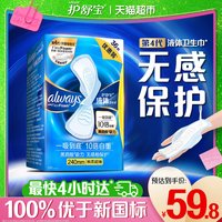 移动端：护舒宝 未来感·极护液体敏感肌系列 日用液体卫生巾 24cm*36片