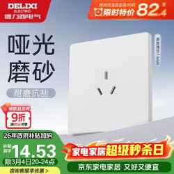 德力西（DELIXI）开关插座CD806哑光磨砂奶油风大板三孔插座16A汉玉白