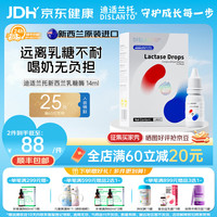 迪适兰托 乳糖酶滴剂酸性14ml婴儿0-3-6-12个月宝宝乳糖不耐受新西兰进口 乳糖酶 14ml*1瓶